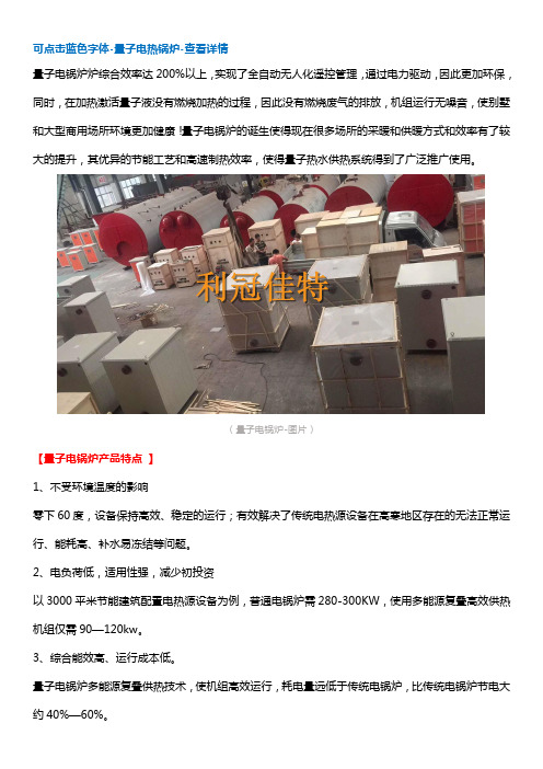 吉林量子电锅炉产品特点和优势