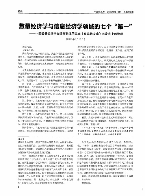 数量经济学与信息经济学领域的七个“第一”——中国数量经济学会理事长汪同三在《乌家培文库》首发式上