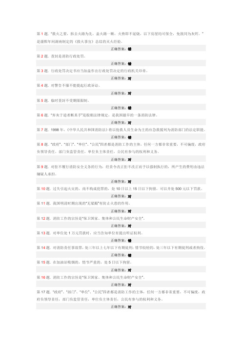 湖南省消防总队消防考试判断题53题
