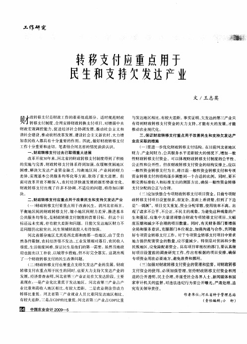 转移支付应重点用于民生和支持欠发达产业