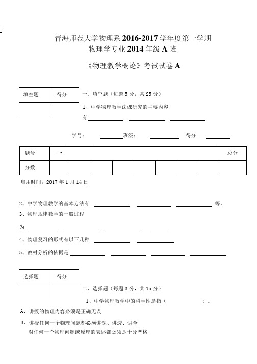 最新中学物理教学概论考试题pdf