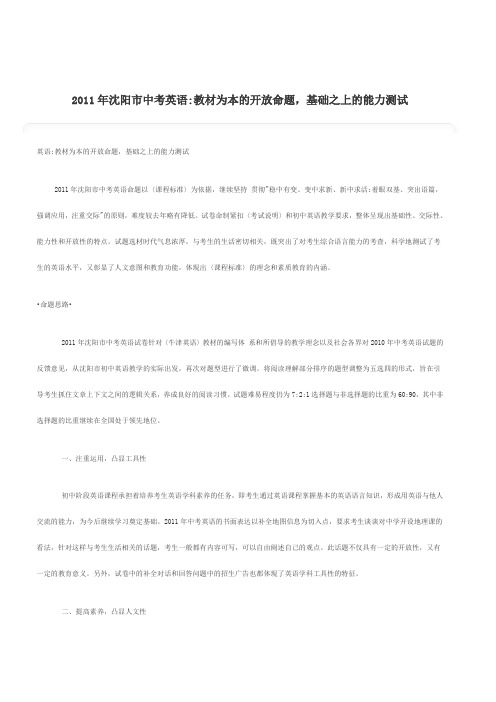 2011年沈阳市中考英语试题分析