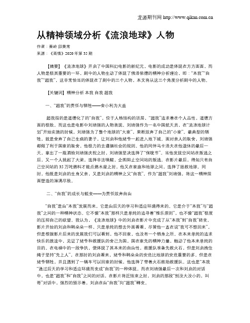 从精神领域分析《流浪地球》人物