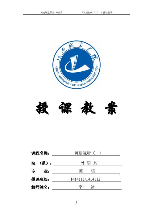 英语视听教案