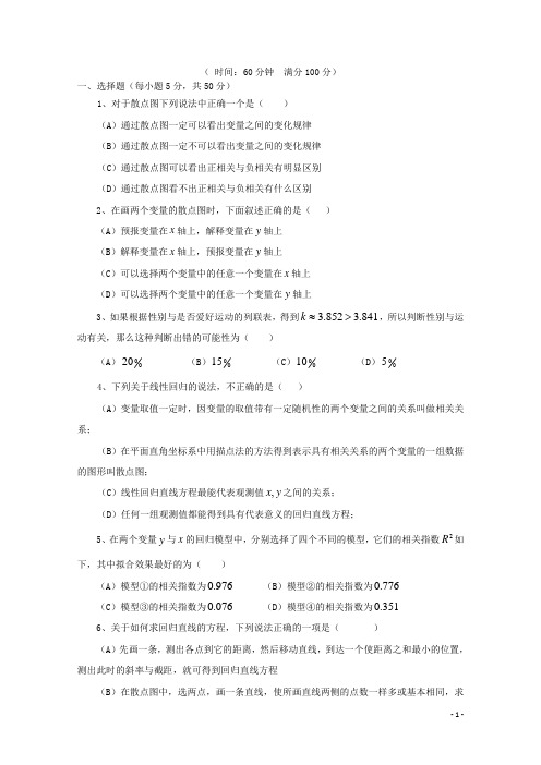 天津市高三数学单元测试题16《统计案例》 新人教版