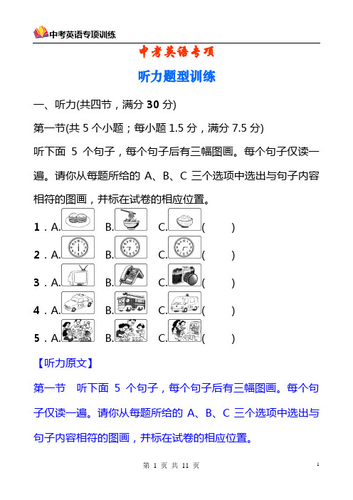 2019中考英语专项复习--听力题型专练(听力原文文字版)