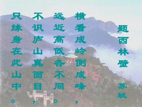 最新版《庐山的云雾》优秀公开PPT课件