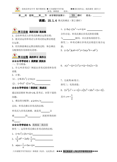 徐闻县和安中学数学教研组 15.1.4 整式的乘法(第2课时)