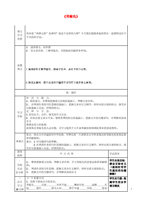 2021年鲁教初中语文七上《7邓稼先》教案 (1)