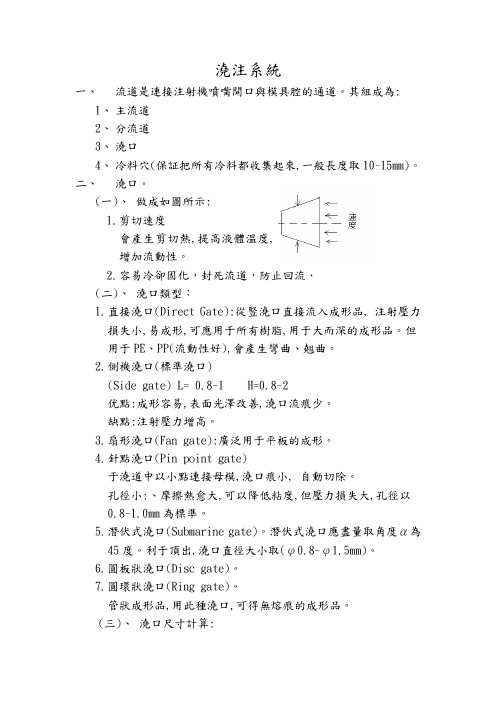 浇注系统