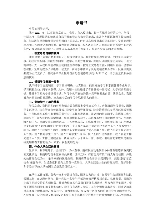 朱敬文申请书
