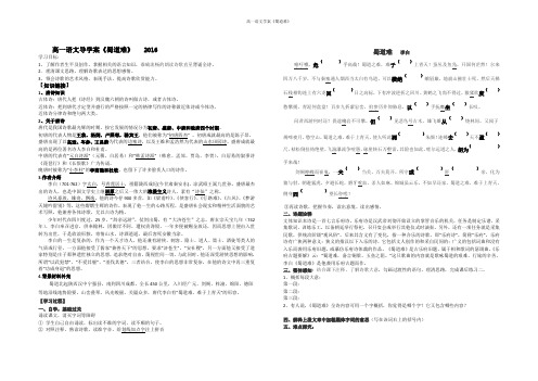高一语文学案必修三蜀道难