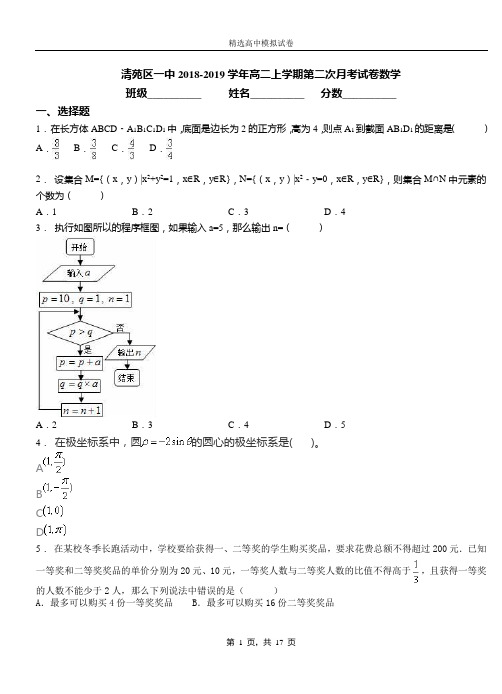 清苑区一中2018-2019学年高二上学期第二次月考试卷数学