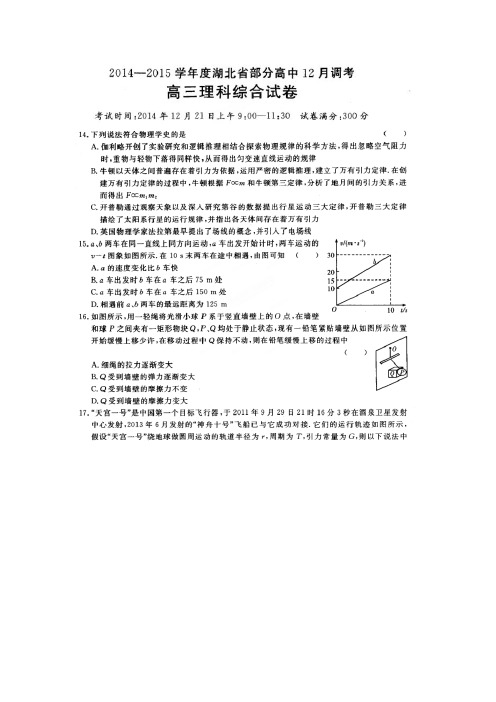 湖北部分高中(大冶一中等校)2015届高三12月调考物理试题 扫描版含答案