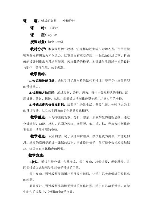 纸板的联想坐椅设计 教案