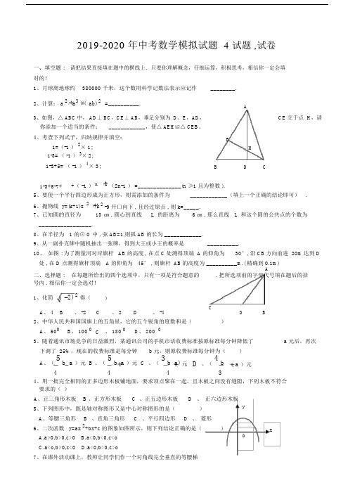 中考数学模拟题4试题,试卷.doc
