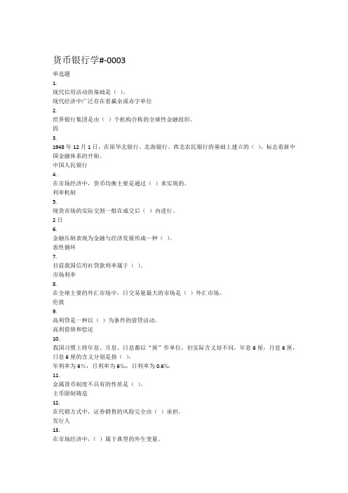2014年电大《货币银行学》试题与答案(形成性测试网络作业)3-4