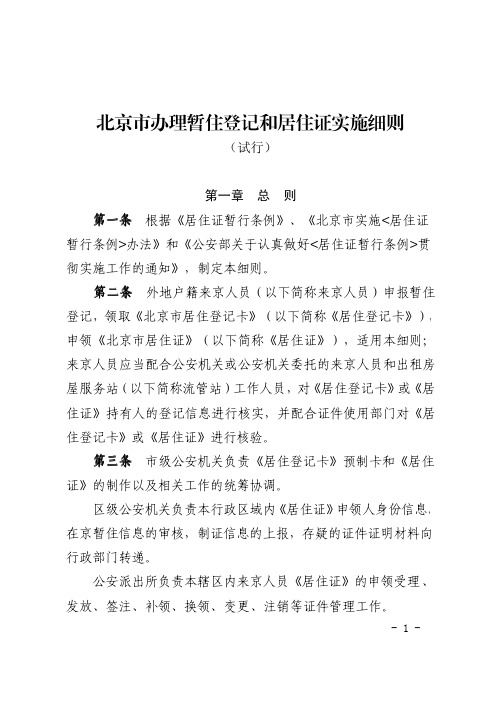 京公人管字2016-1337号(通知)