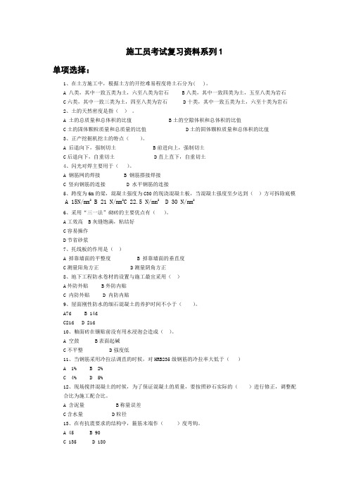 施工员考试复习资料