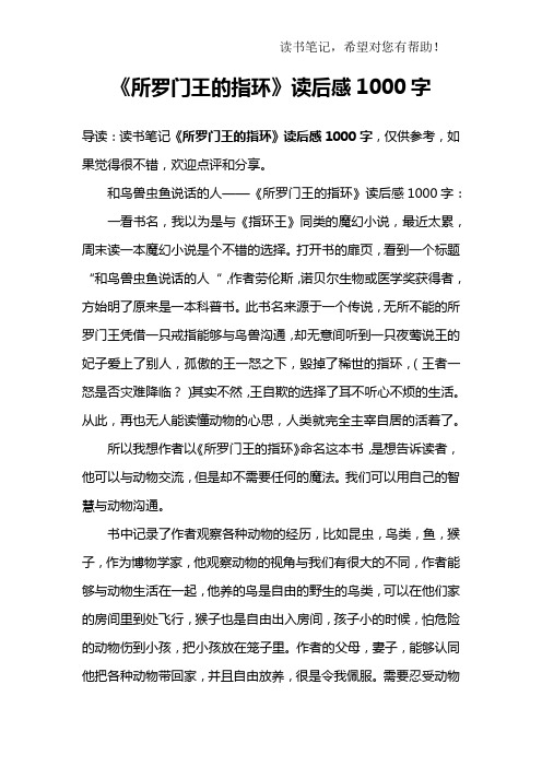 《所罗门王的指环》读后感1000字