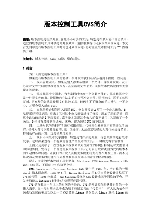 版本控制工具cvs简介