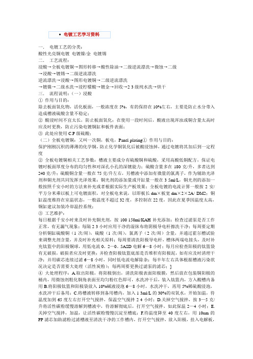 电镀工艺学习资料