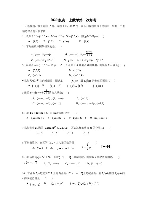 四川省攀枝花市第十二中学17—18学年高一10月月考数学试题(附答案)