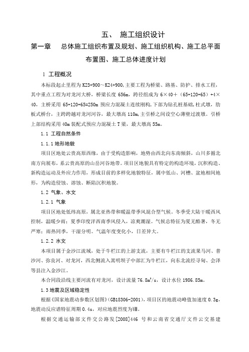 公路施工组织设计