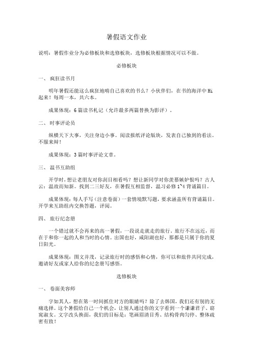 高中语文暑假语文作业