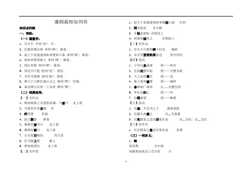 廉颇蔺相如列传知识点整理