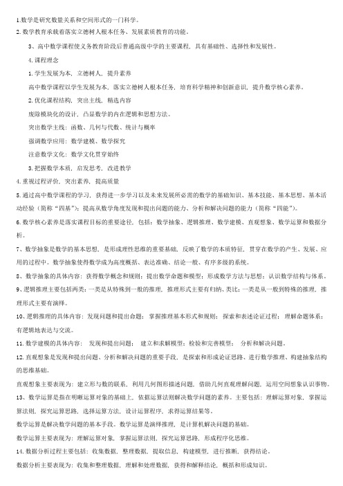 普通高中数学课程标准习题