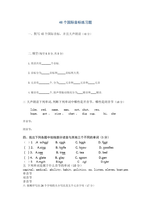 8个国际音标练习题