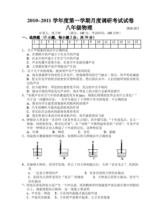 2010~2011学年度第一学期月度调研考试试卷