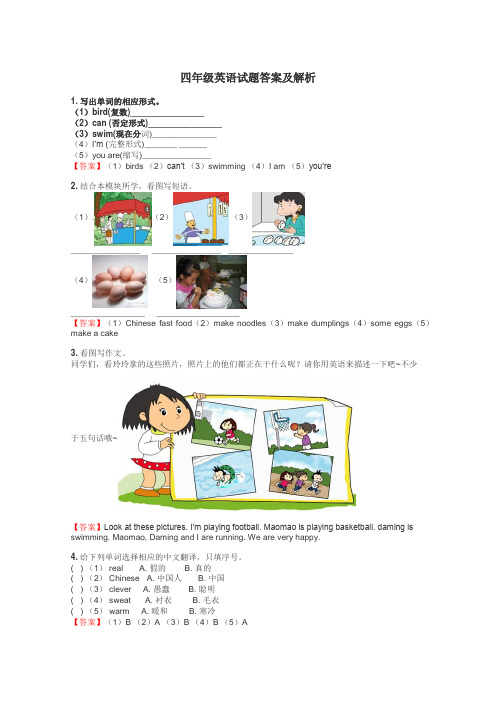 四年级英语试题大全
