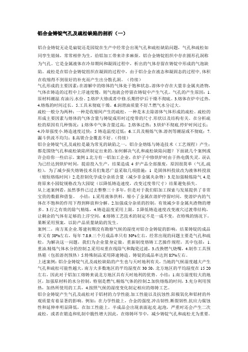 铝合金铸锭气孔及疏松缺陷的剖析