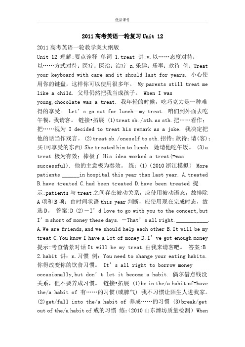 优品课件之2011高考英语一轮复习Unit 12