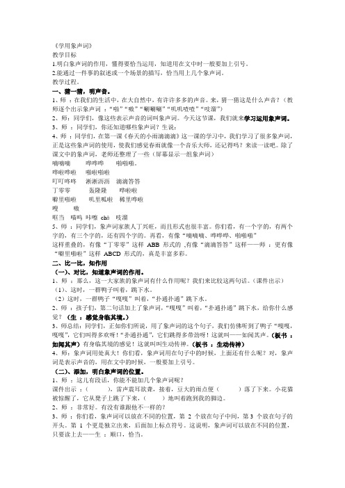 学用象声词备用