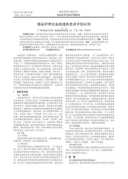循证护理在血液透析患者中的应用