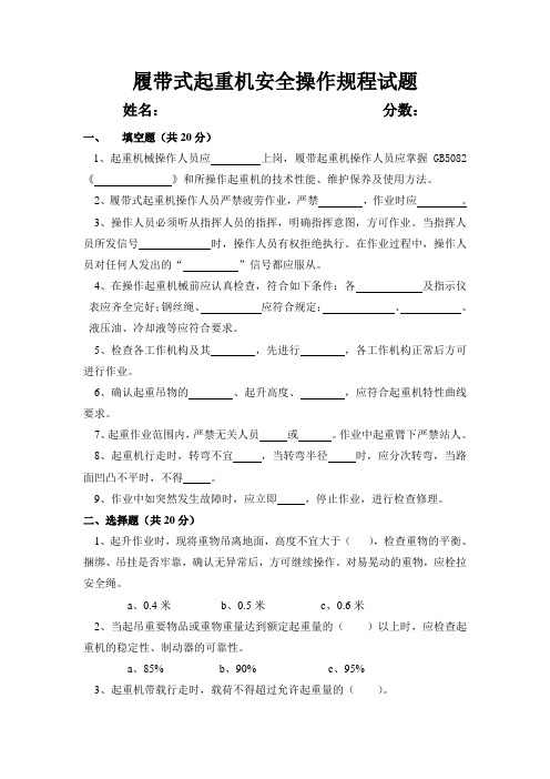 履带式起重机安全操作规程试题