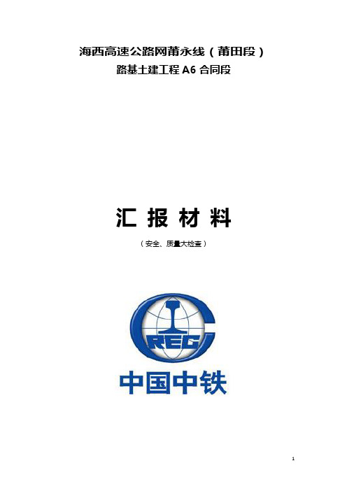 汇报材料