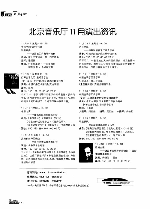北京音乐厅11月演出资讯