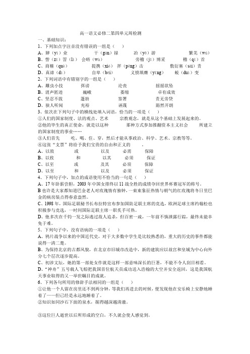 高一语文必修二第四单元检测题及答案docx