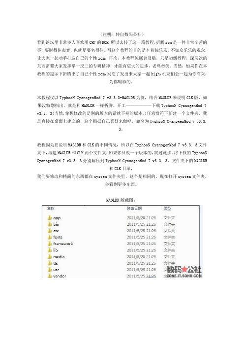 手把手教你精简修改TyphooN CyanogenMod 7