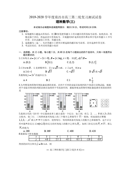 江西省南昌市2020届高三第二轮复习测试卷理科数学(三) PDF版含解析
