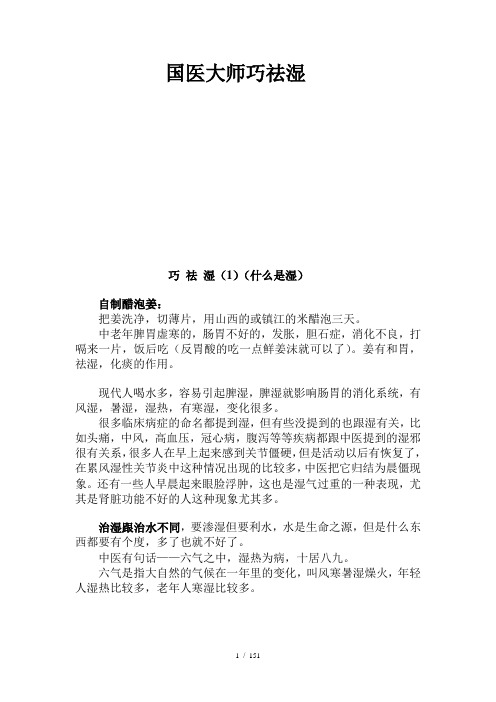 路志正与其传人谈巧祛湿