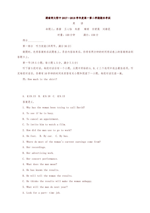 湖南师大附中2017-2018学年高一下学期期末考试英语有答案-名师版