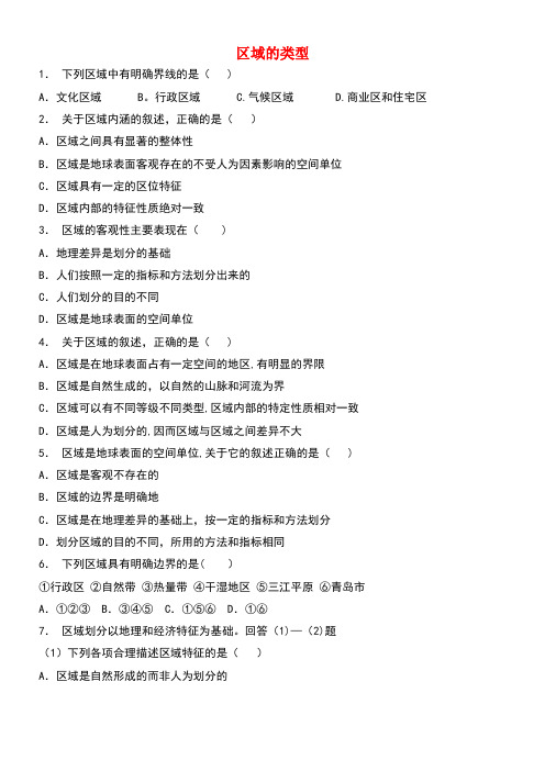 江苏省启东市高考地理专项复习区域地理环境与人类活动区域的类型(2)练习新人教版