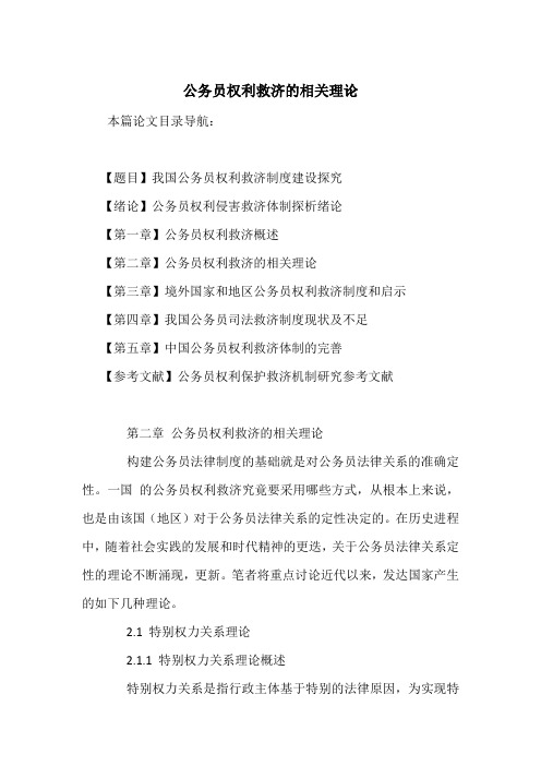 公务员权利救济的相关理论