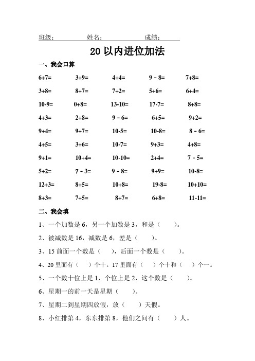 一年级数学上册20以内的进位加法练习题