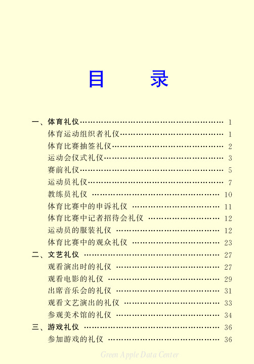 礼仪大典之娱乐礼仪